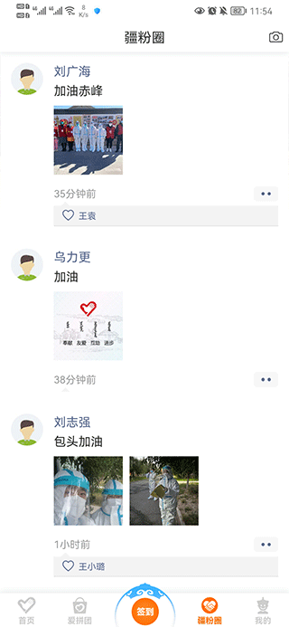 志愿北疆app图1