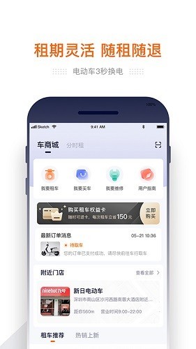 e换电助理图4