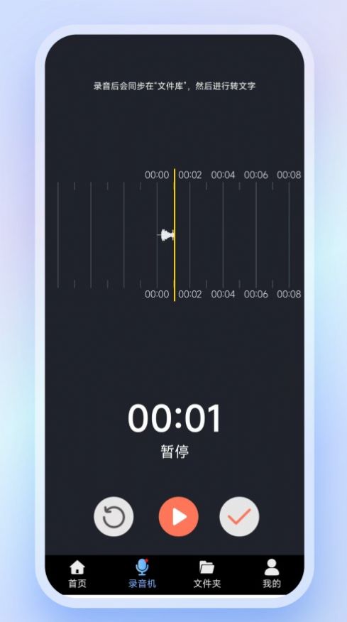 高清录音转文字图3