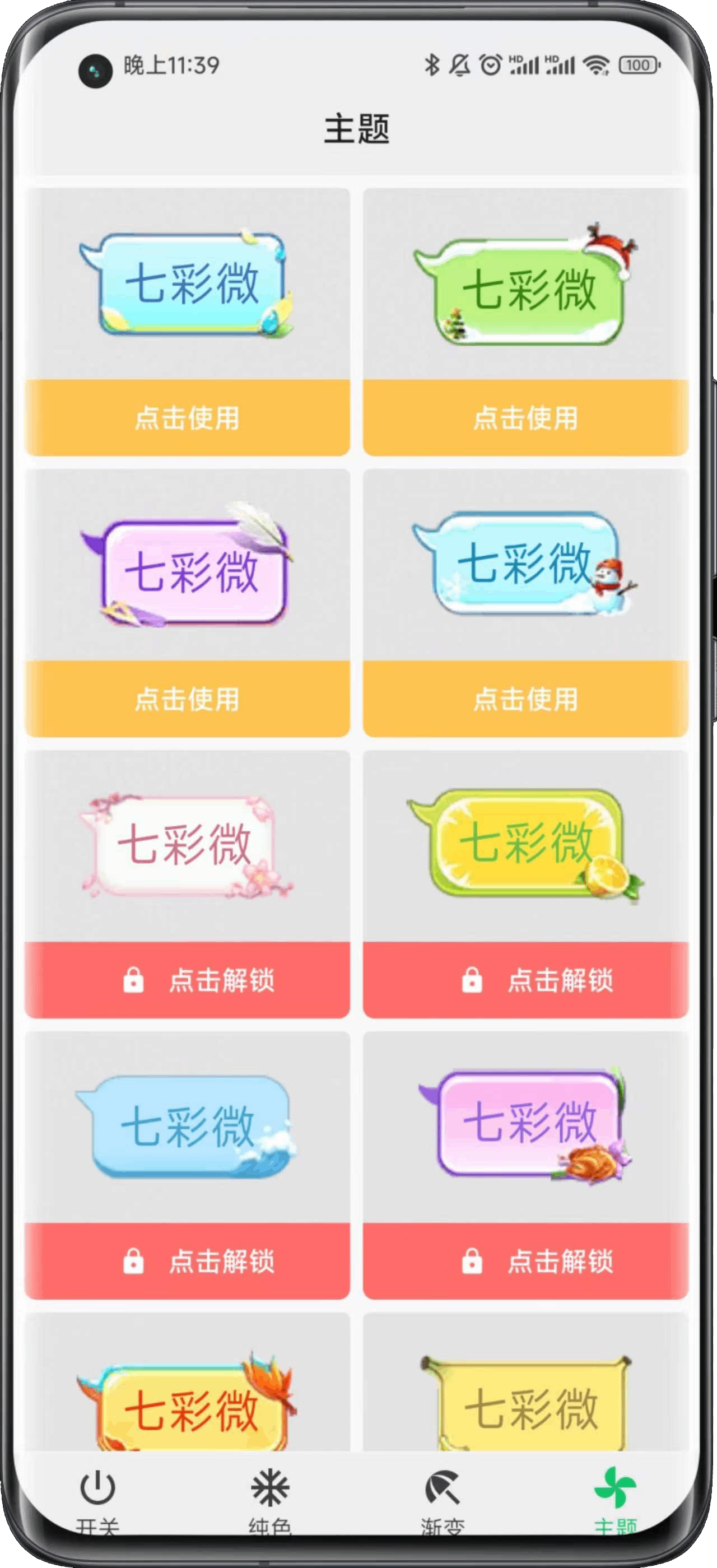 七彩微气泡图2