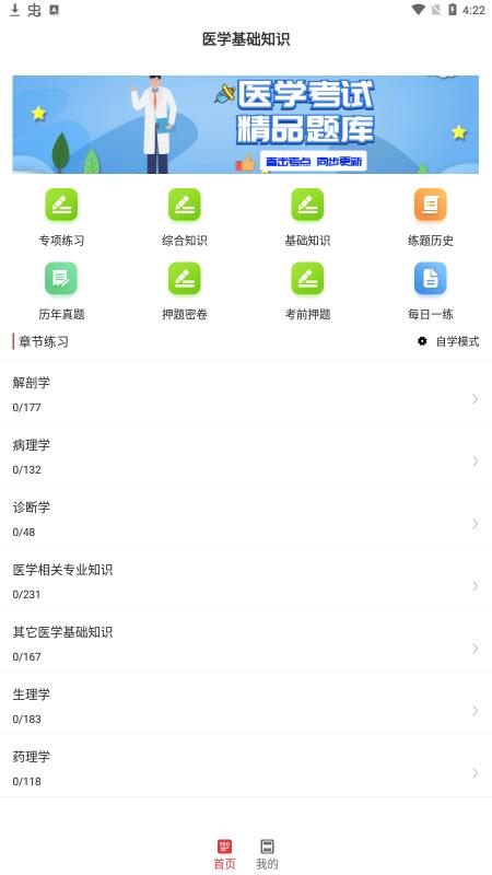 医学基础知识考试题库app最新版
