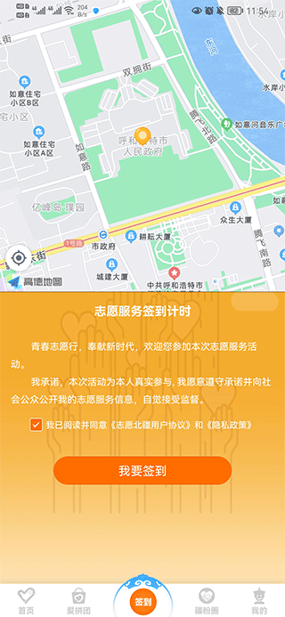 志愿北疆app图4