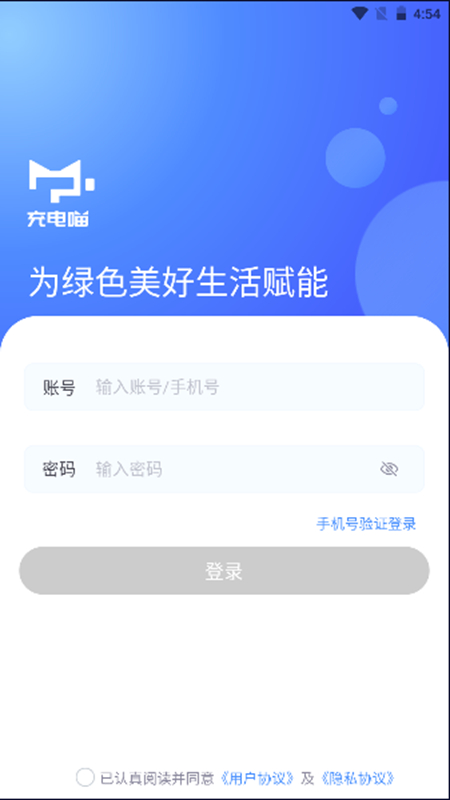 充电喵助手app官方版下载截图4