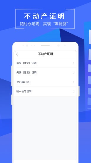 苏易登查询不动产截图2