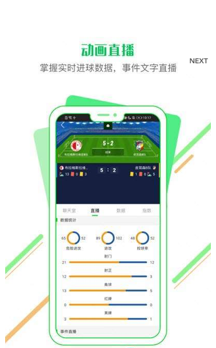 五楼直播足球第2张截图