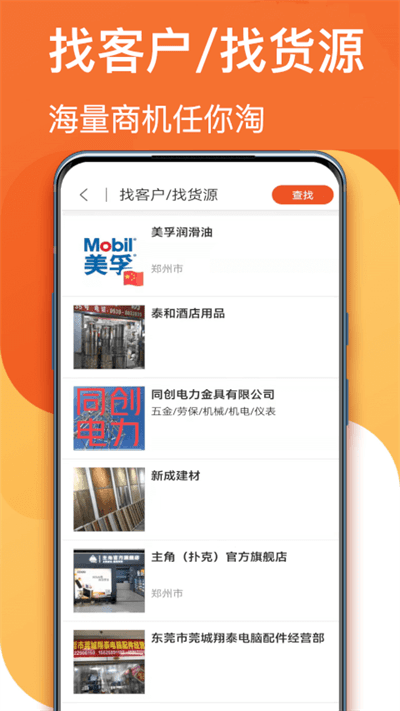 生意顺官方版