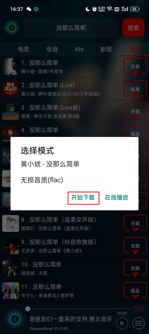 搜云音乐2025版