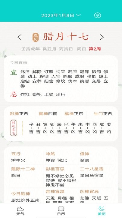 蜜柚天气APP最新版截图4