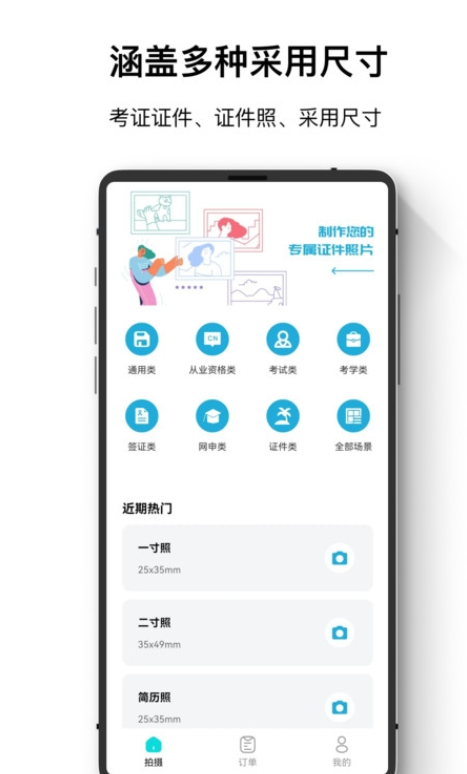 证件照最美神器图2