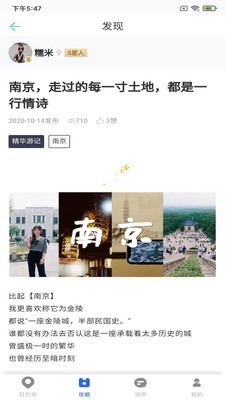 恬睿旅游图1
