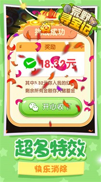 荒野寻宝记安卓版图2