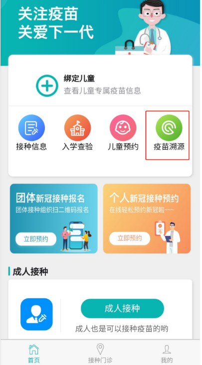 粤苗app怎么查看接种档案信息粤苗app查看接种档案信息教程