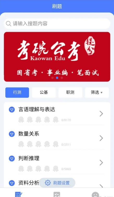 考碗公考第4张截图