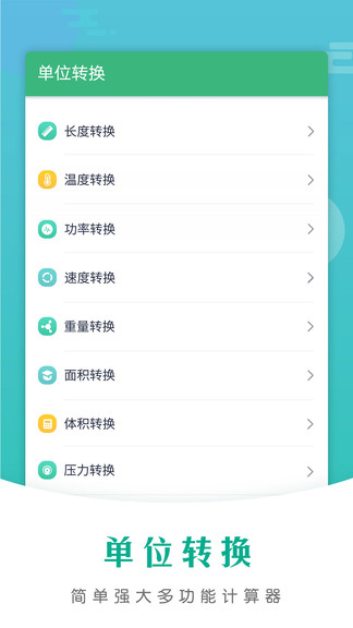 万能器手机版截图2