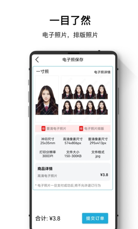 证件照最美神器图3