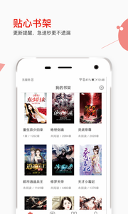 掌端小说官方版图1