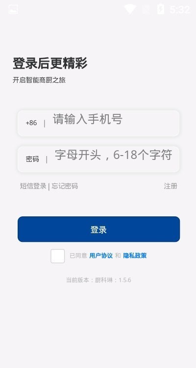 厨科琳商厨服务app官方下载截图2