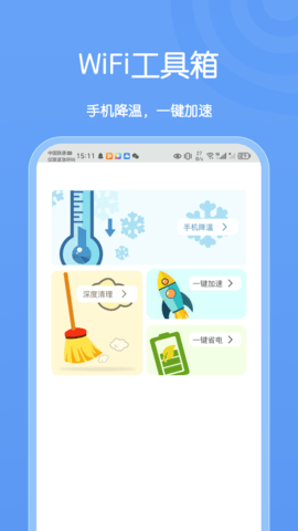 卡创WiFi助手图1