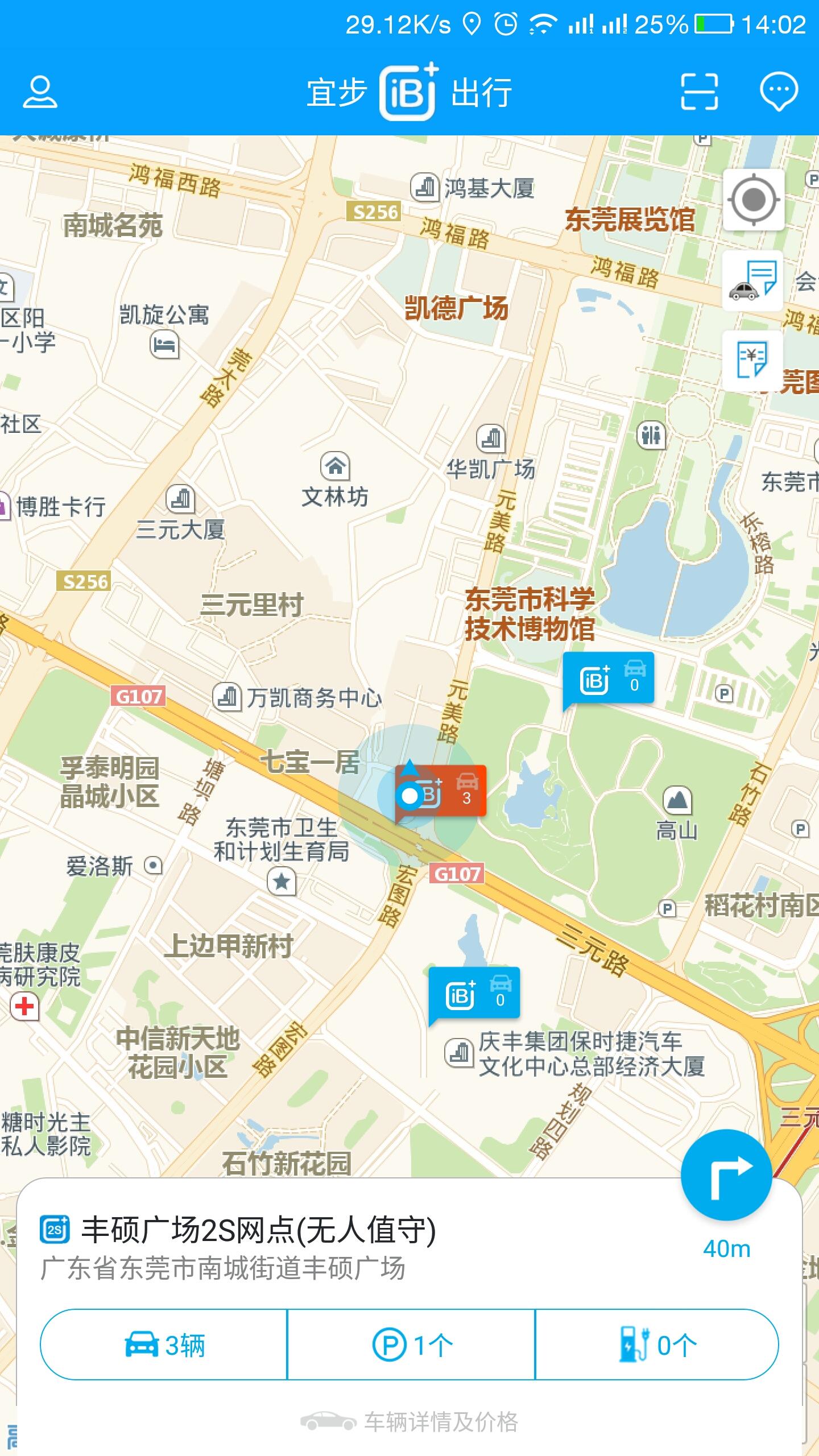 宜步出行安卓版图2