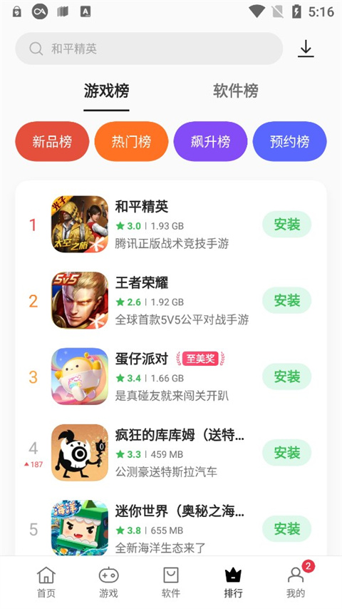 OPPO商店app截图2