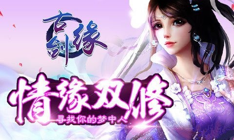 古剑缘游戏官方版图2