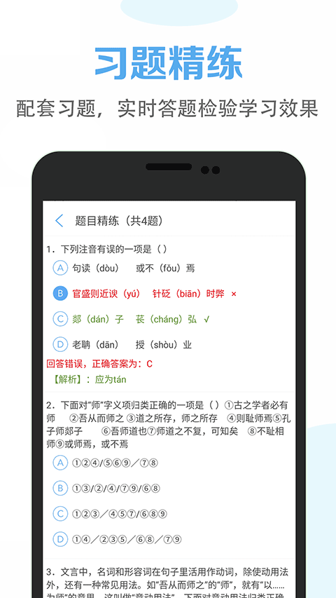 高中语文课堂手机版截图5