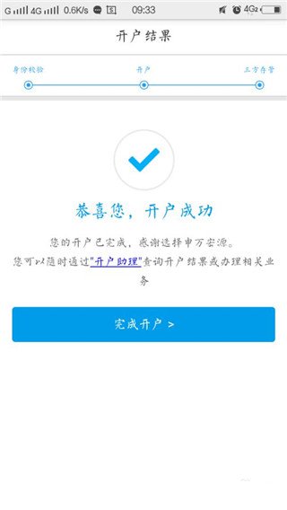 申万宏源证券手机版