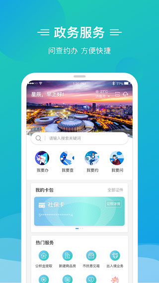 泉城办app安卓版截图1