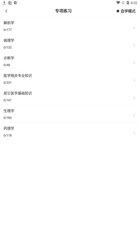 医学基础知识考试题库app最新版第2张截图