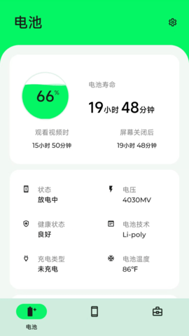 手机电池大师图1