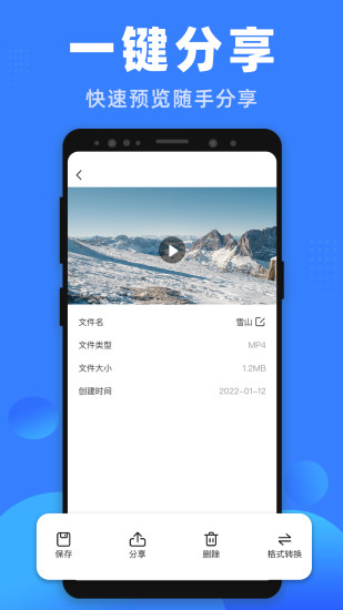 格式王app官方版