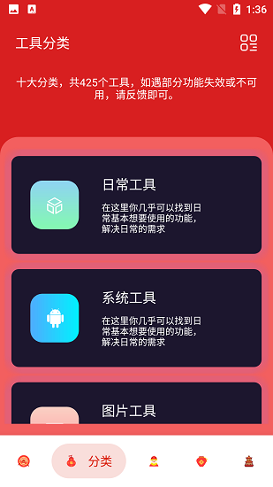 神奇工具箱图3