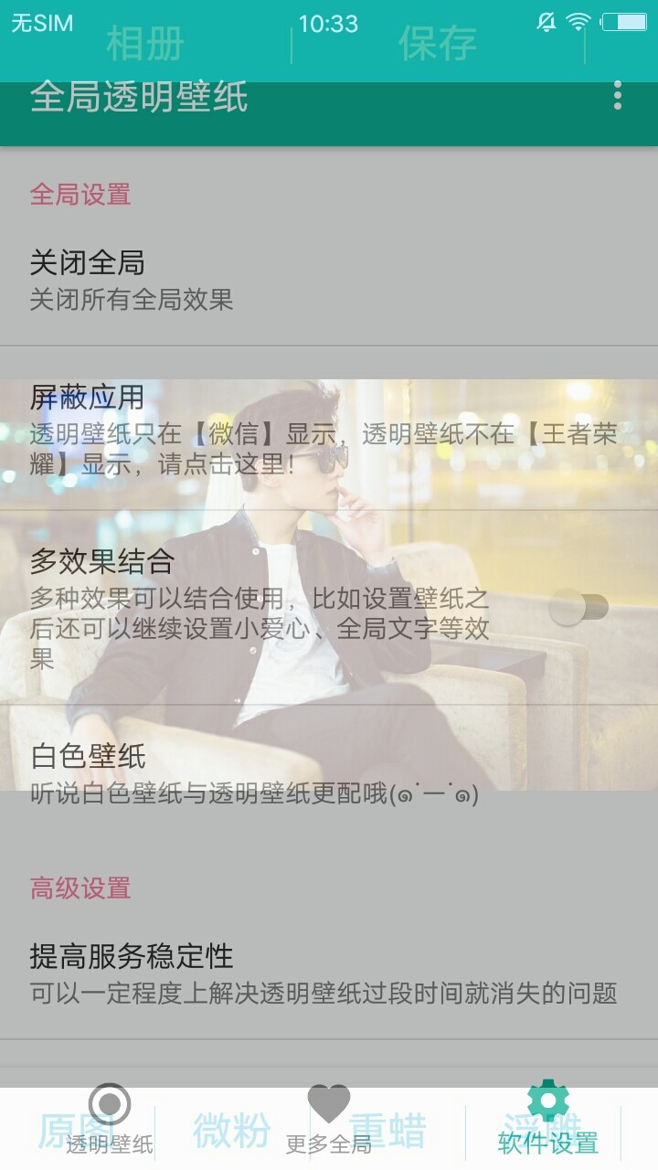 全局透明壁纸免费版图3