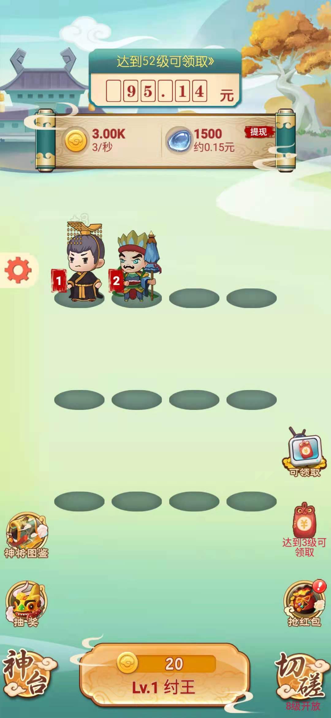 福运封神图3