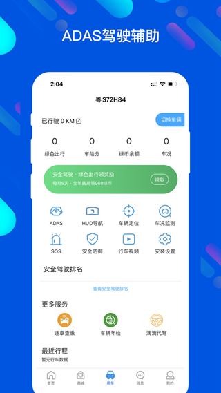 马车保app图4