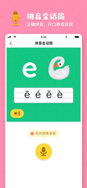 叫叫拼音图3