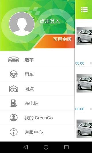 绿狗租车官方下载图1