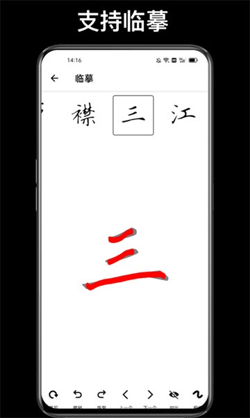 练字临帖大师最新版图4