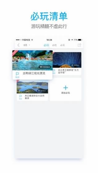 智游集安图3