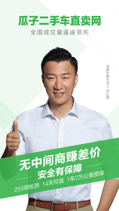 瓜子二手车app官网版图1
