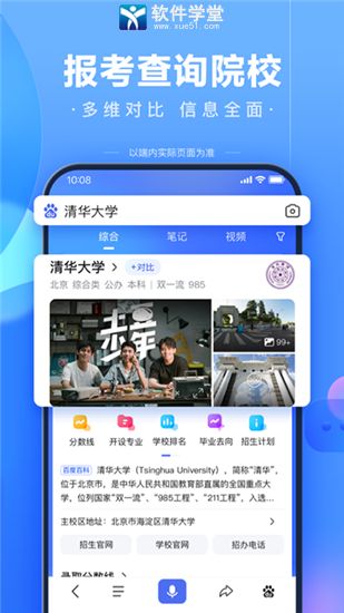 百度一下你就知道app截图2