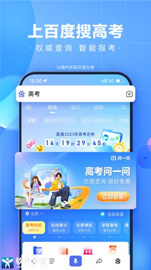 百度一下你就知道app图4