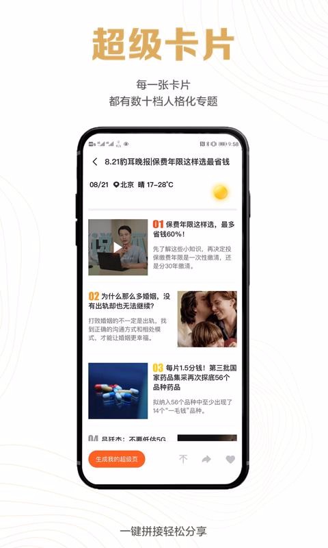 豹耳APP截图4