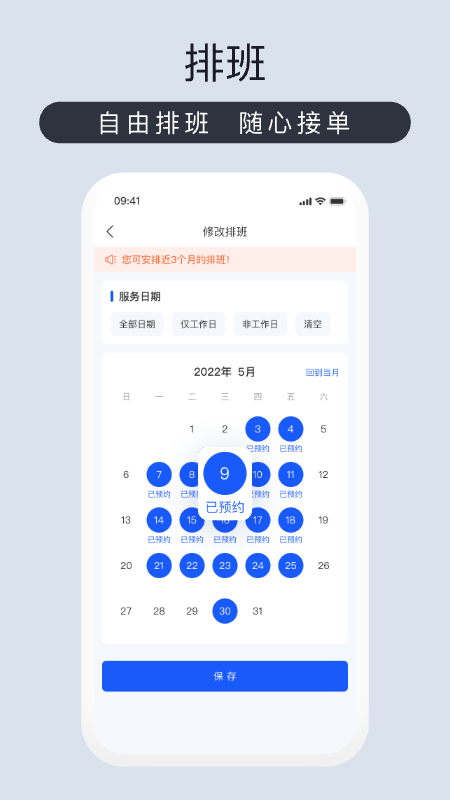 爱度管家app下载图3