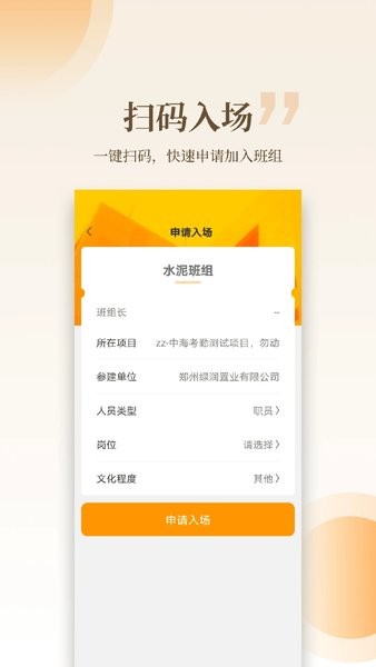 云筑工匠app截图3