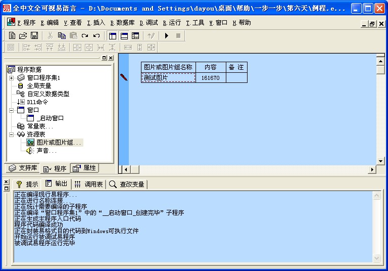 易语言5.8精简版图2