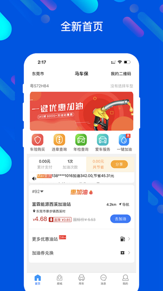 马车保app图2