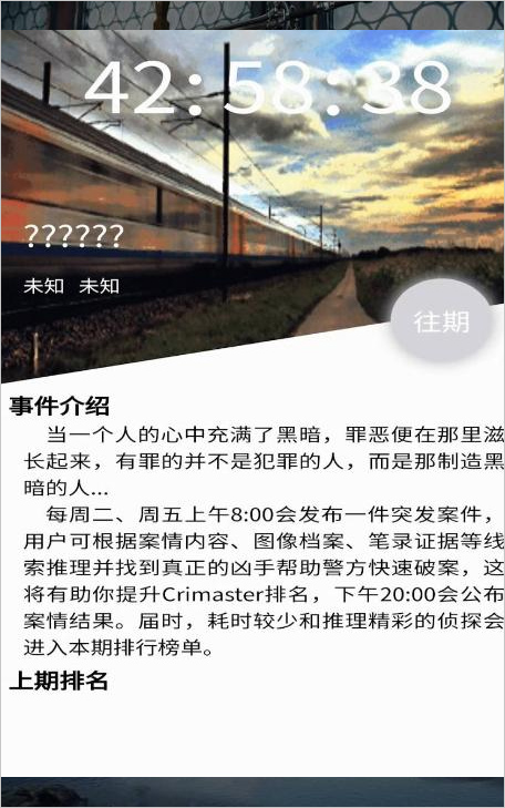 Crimaster犯罪大师截图2