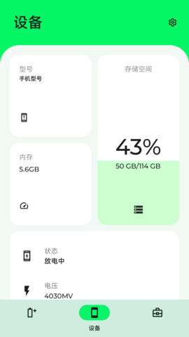 手机电池大师图2