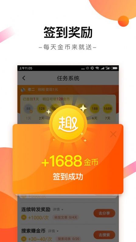 每日趣看看极速版图3
